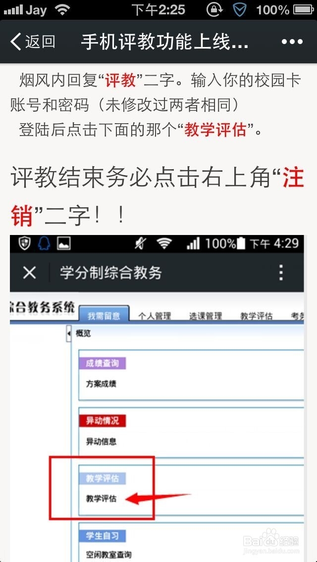 烟大知道：[1]烟大怎么用手机评教