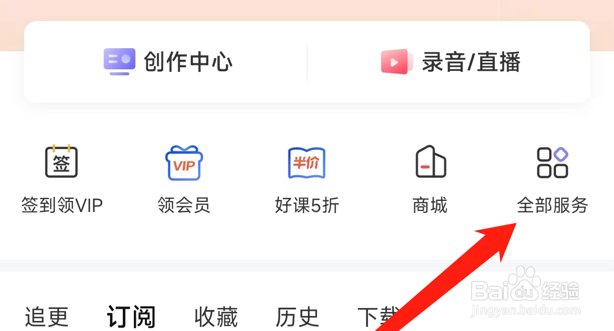喜马拉雅查看我的福利