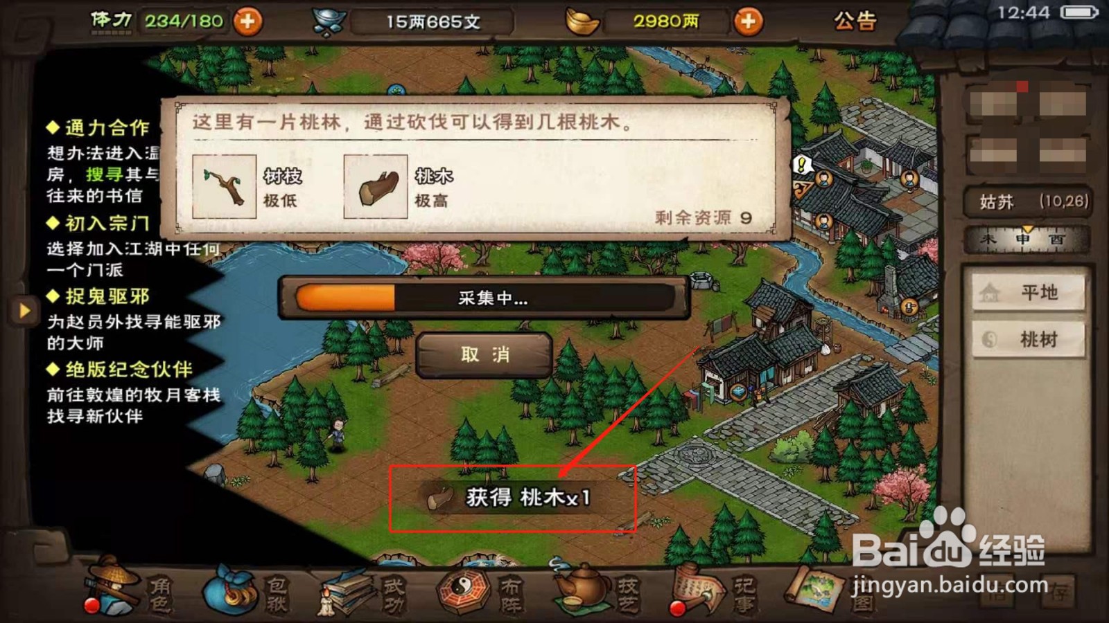 濡沫江湖，如何获得桃木