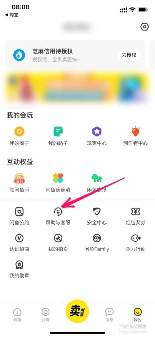 闲鱼如何联系人工客服