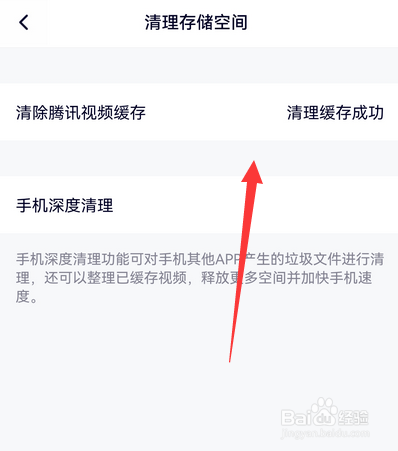 腾讯视频手机版如何清理空间