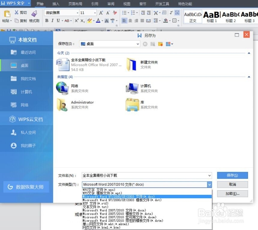 怎样用word2003打开2007或者把2007改成2003文件