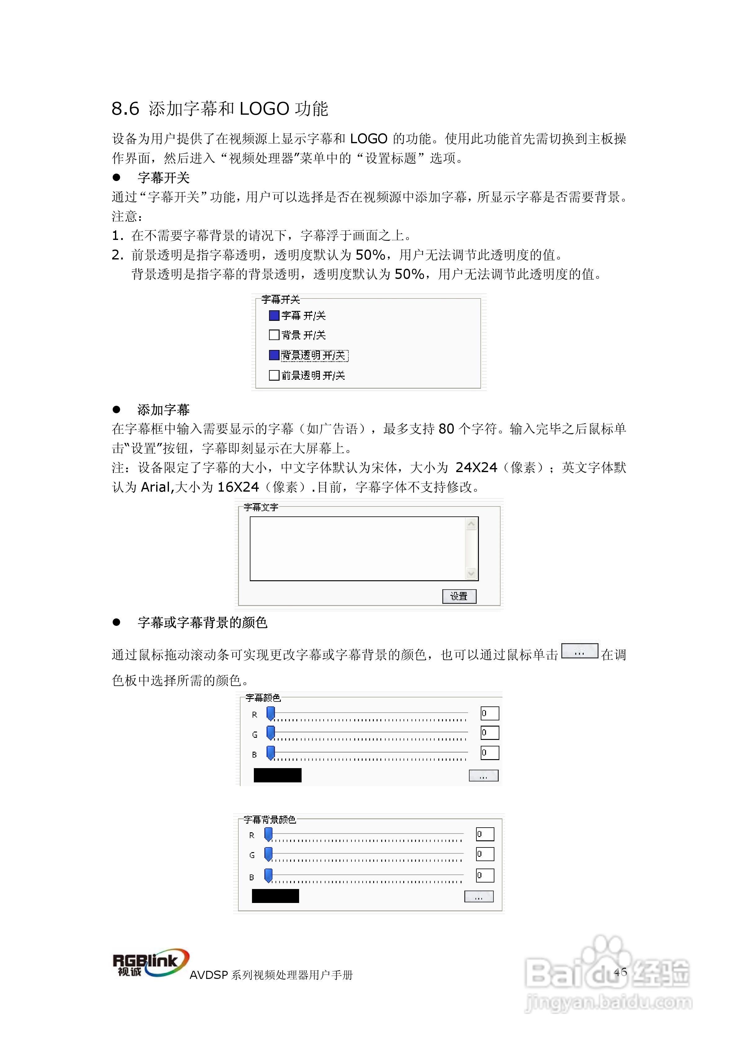 厦门视诚VSP709视频处理器用户手册V1.1:[5]