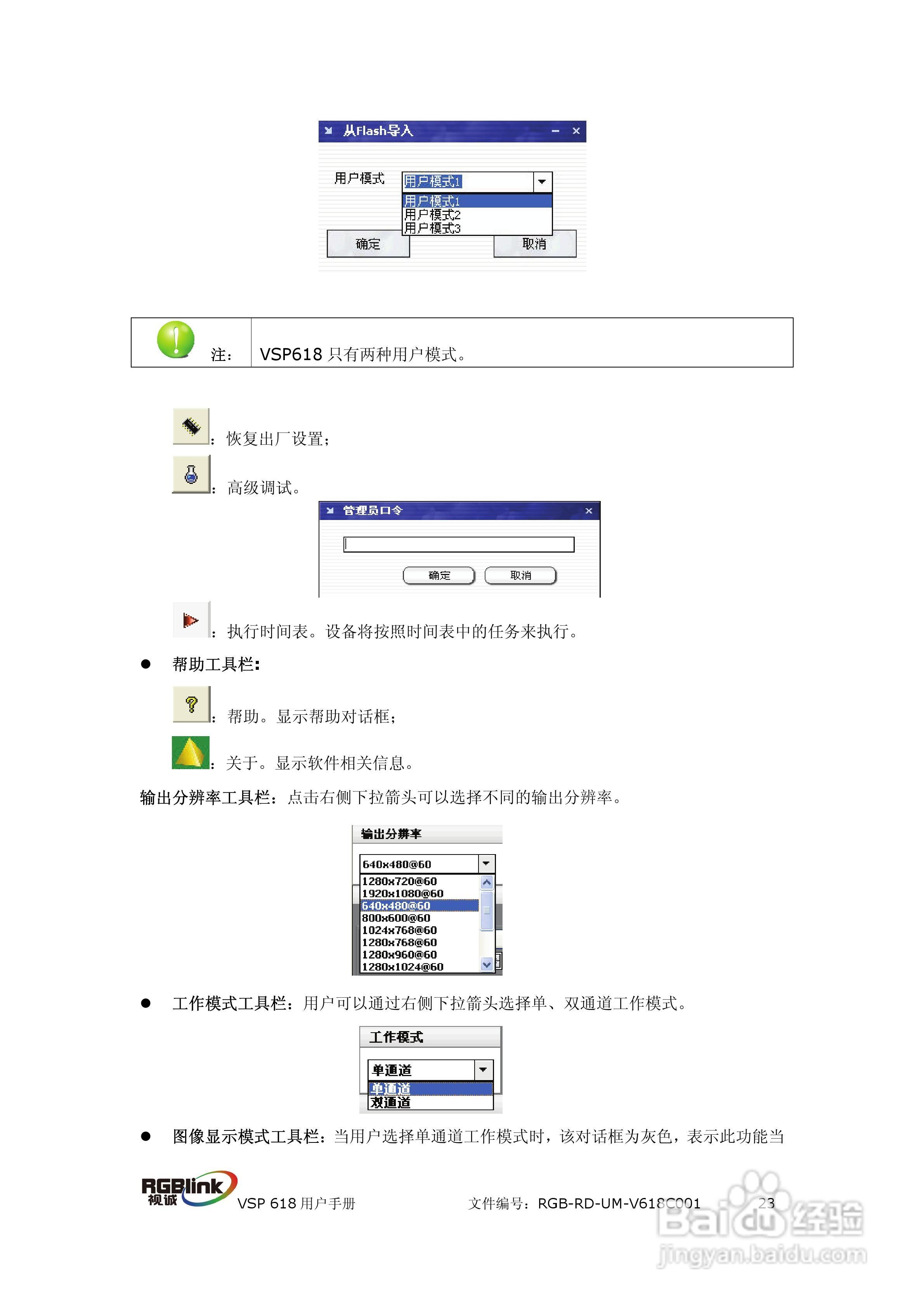 厦门视诚VSP618视频处理器用户手册V1.5:[3]