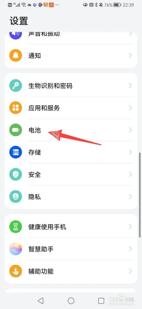 华为手机电池百分比位置如何设置