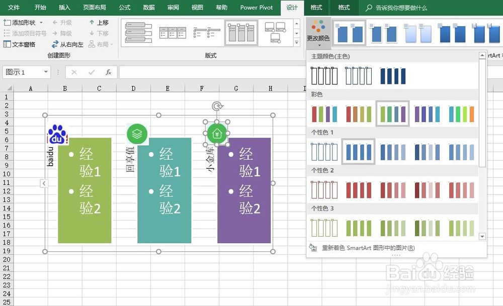 excel2016如何创建SmartArt图片重点列表