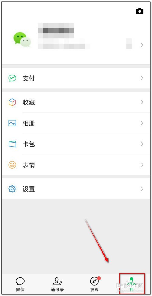 微信如何关闭向我推荐通讯录好友功能