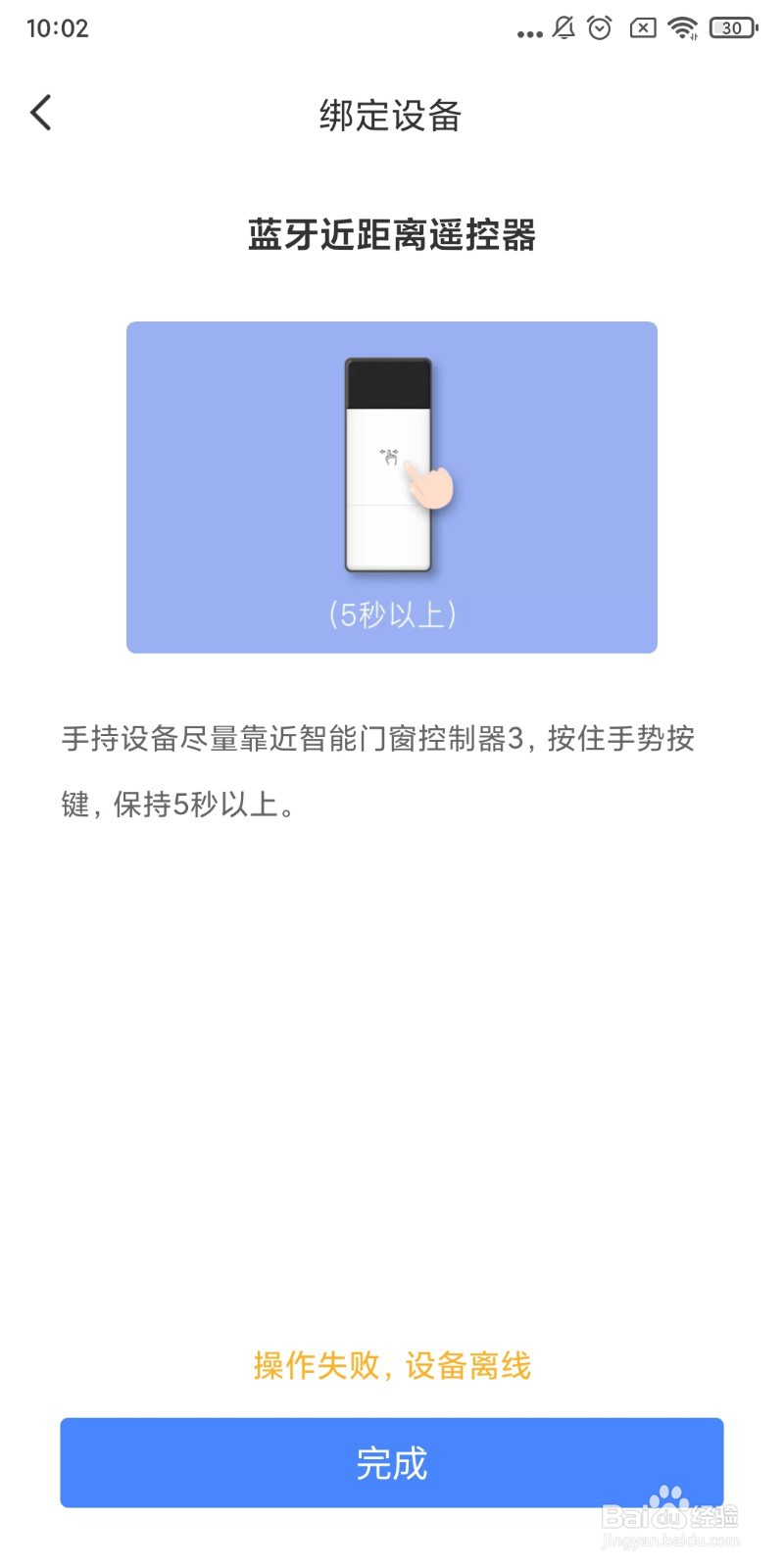 易慧家蓝牙近距离遥控器入网