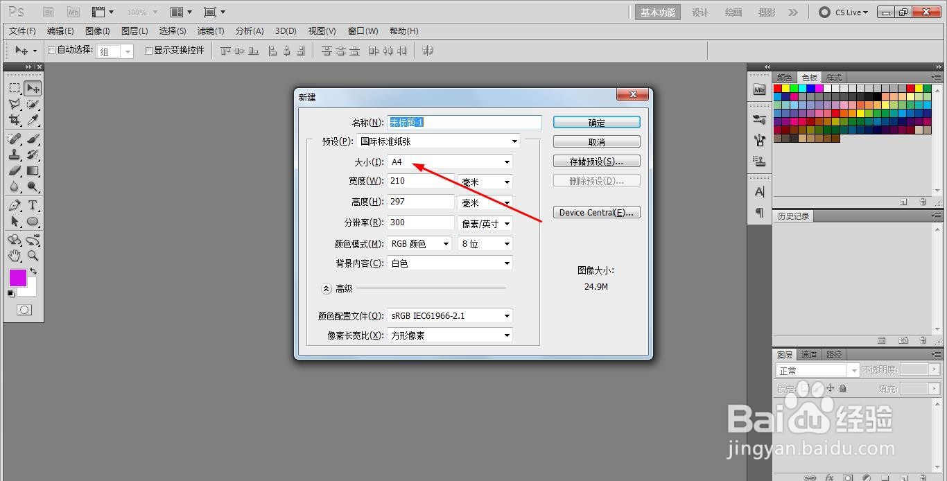 Photoshop怎么设置字体大小