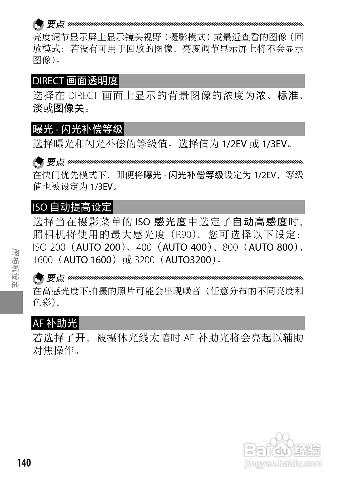 理光GXR数码相机使用说明书:[16]