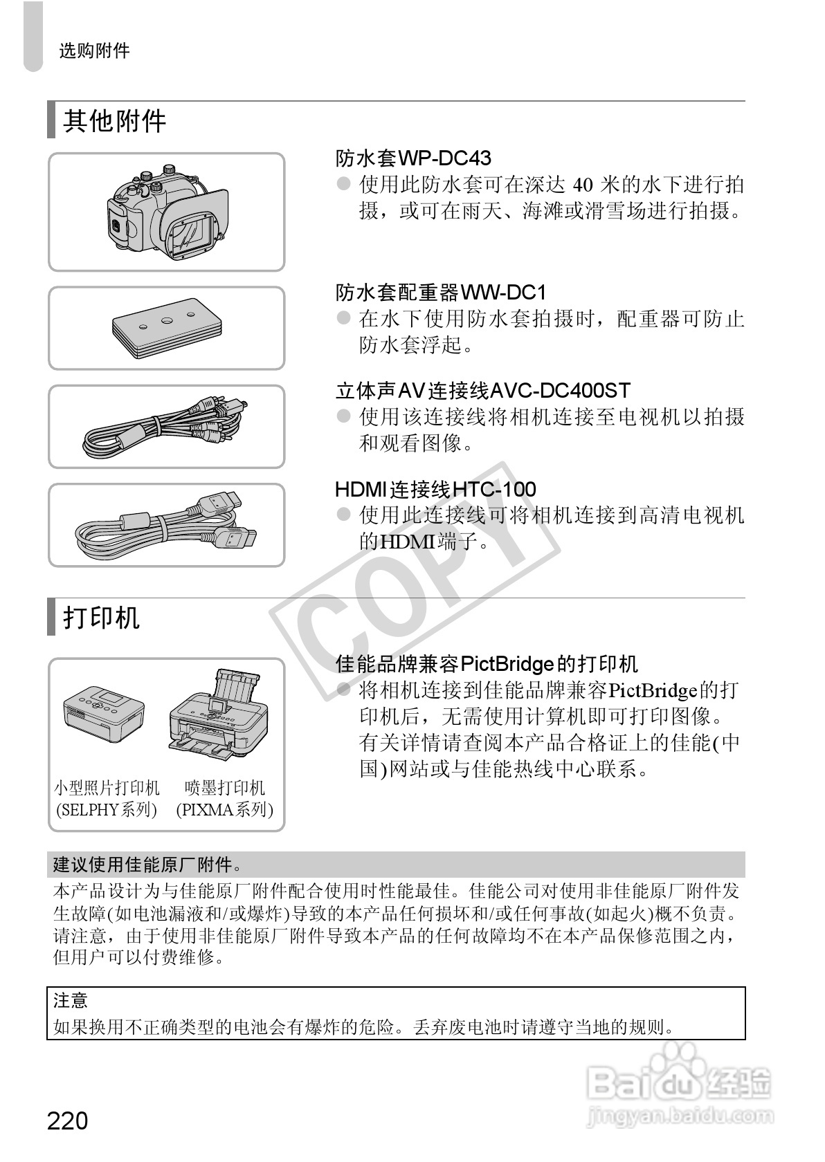 佳能Powershot S100V数码相机使用说明书:[22]