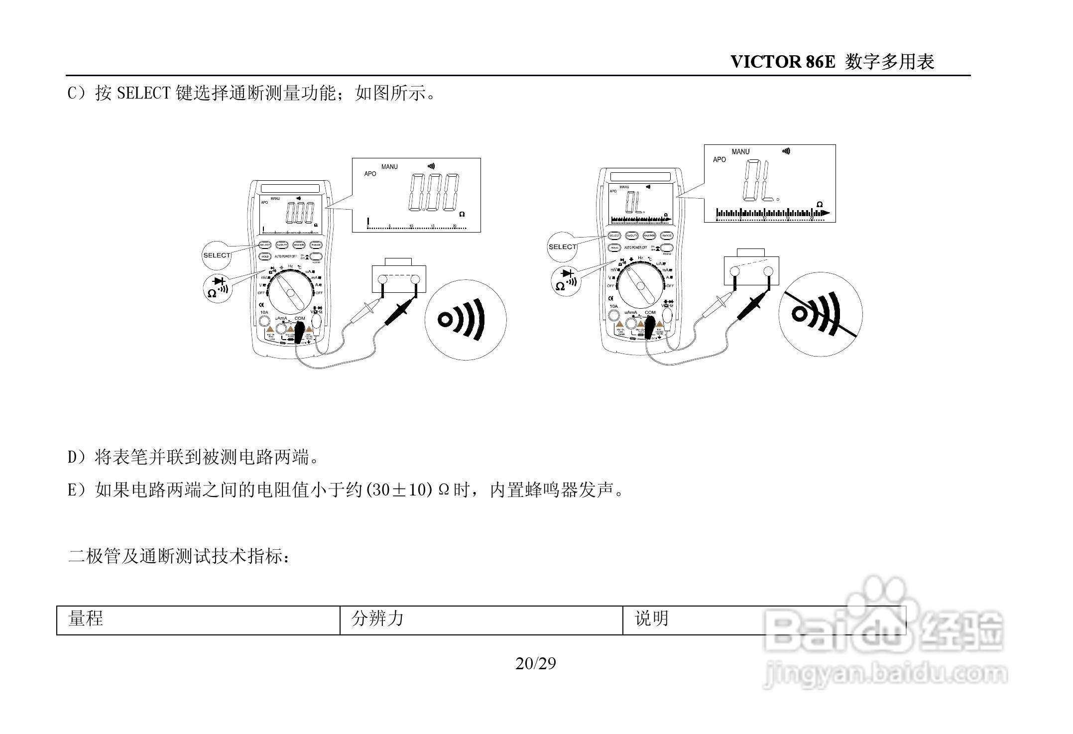 胜利VICTOR 86E数字万用表使用说明书:[3]