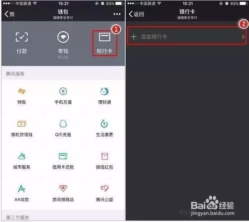 如何进行微信支付实名认证？