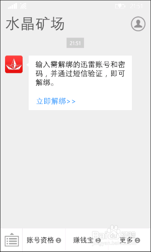 水晶矿场如何解绑账号微信账号解绑