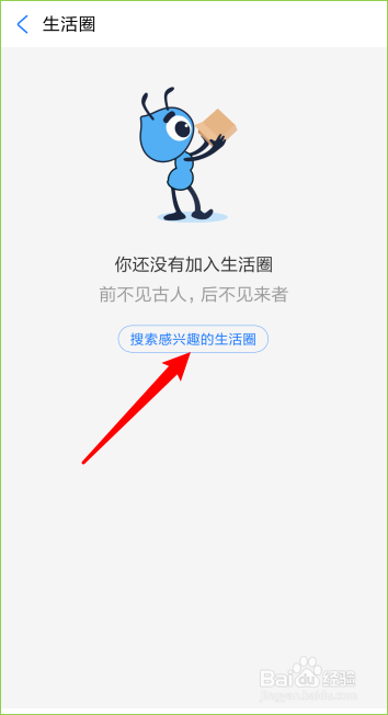 支付宝怎么加入生活圈