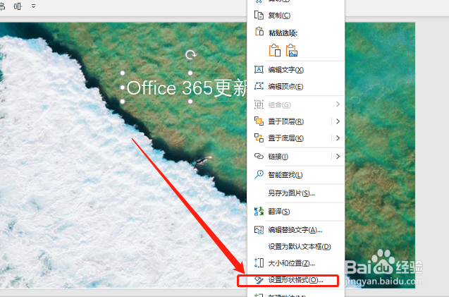 PPT365如何设置文本框随输入自动改变大小