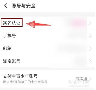 支付宝怎么更改实名认证信息