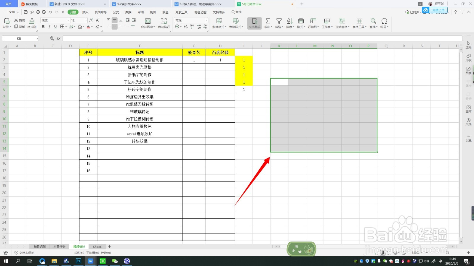 excel如何设置单元格边框