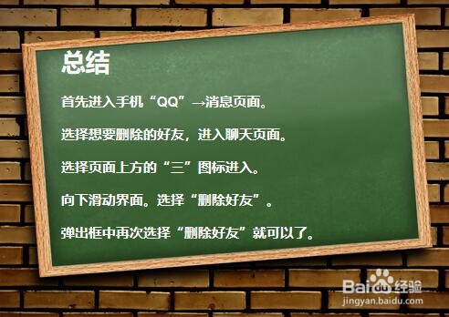 手机QQ如何删除好友？