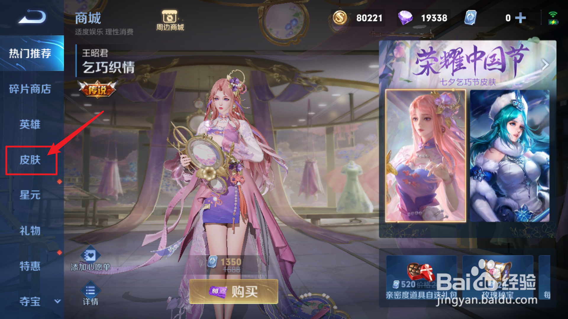 王者荣耀王昭君七夕皮肤是限定吗？