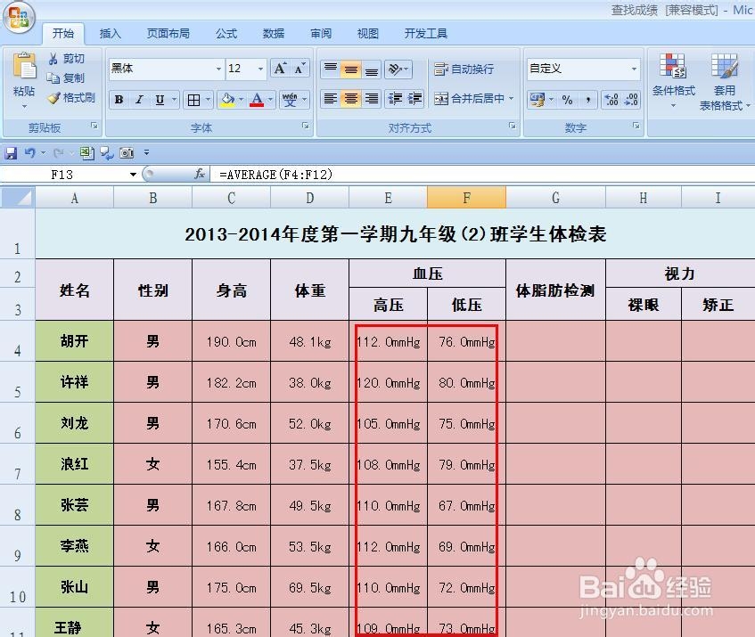 EXCEL技巧——EXCEL自动添加单位制作体检表