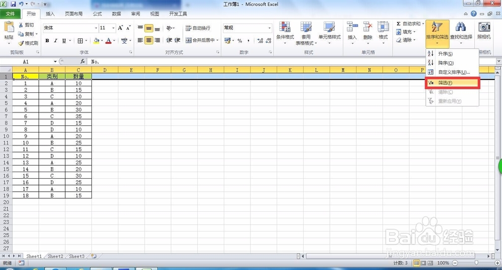 Excel如何筛选数据
