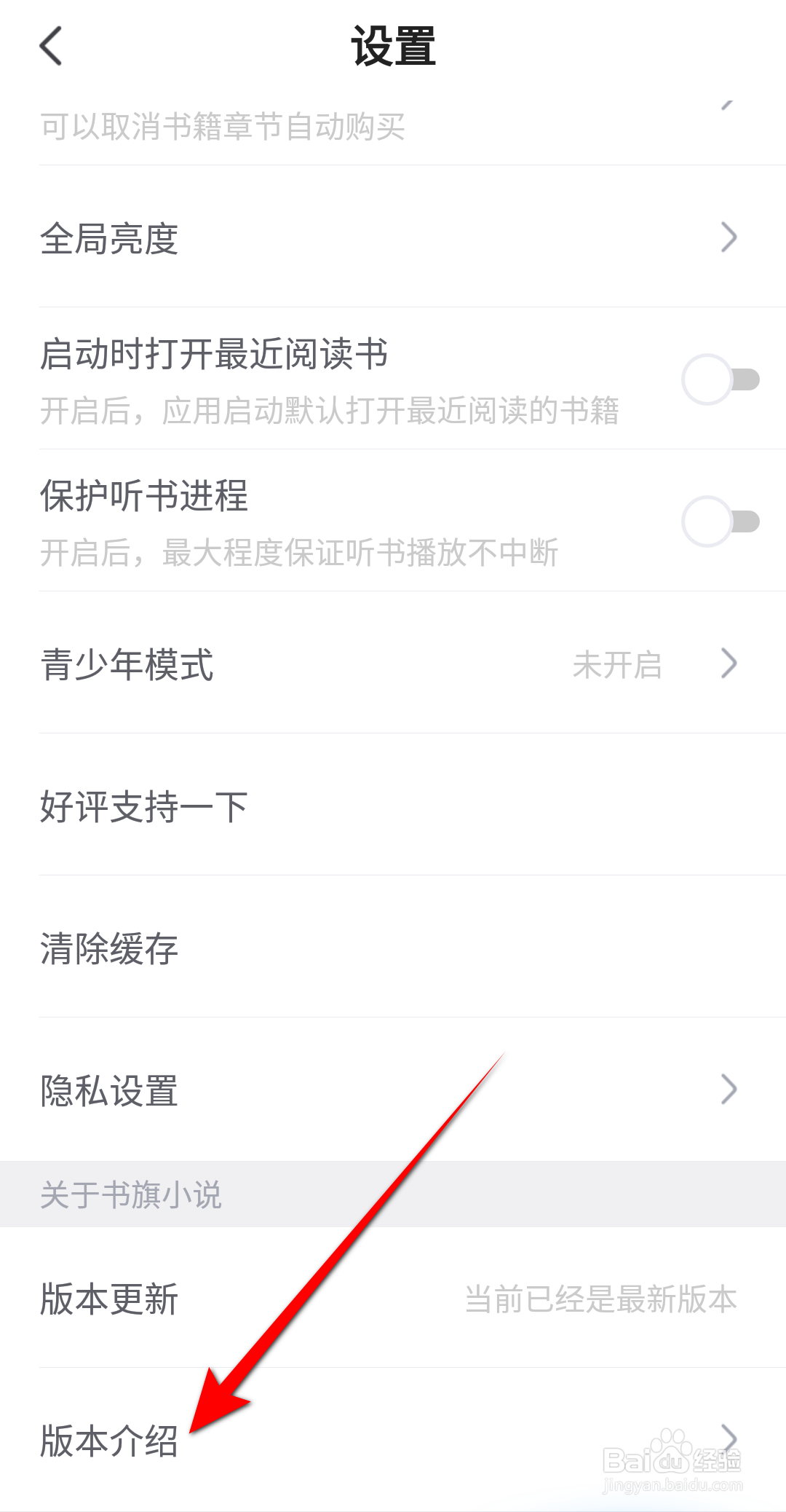书旗小说怎么查看隐私权政策