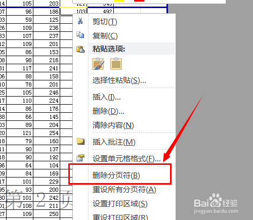 Excel如何删除手动插入的分页符
