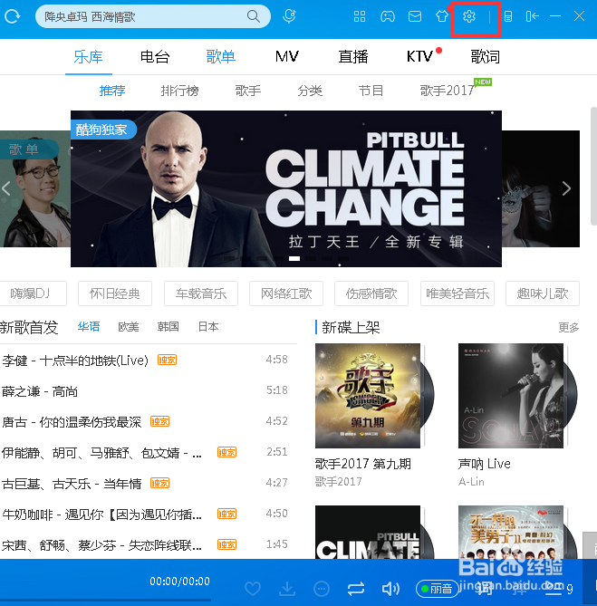 更改酷狗音乐的下载目录