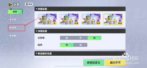 元梦之星App里面的镜头灵敏度如何设置
