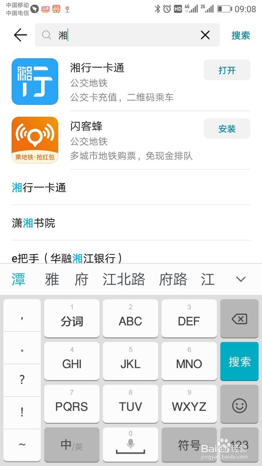 全电子卡体验长沙公共交通(地铁+公交)