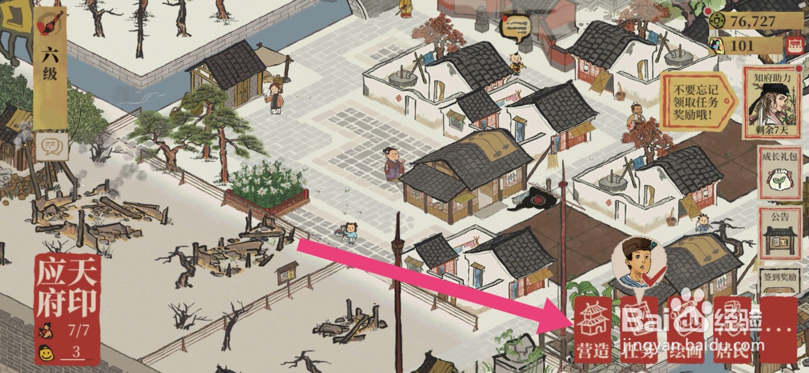 江南百景图如何建造早餐摊