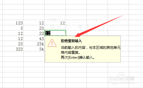 WPS怎么设置拒绝录入重复项