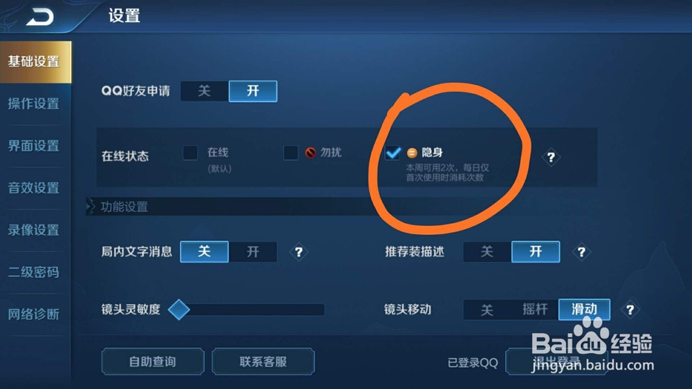 王者荣耀怎么设置隐身状态