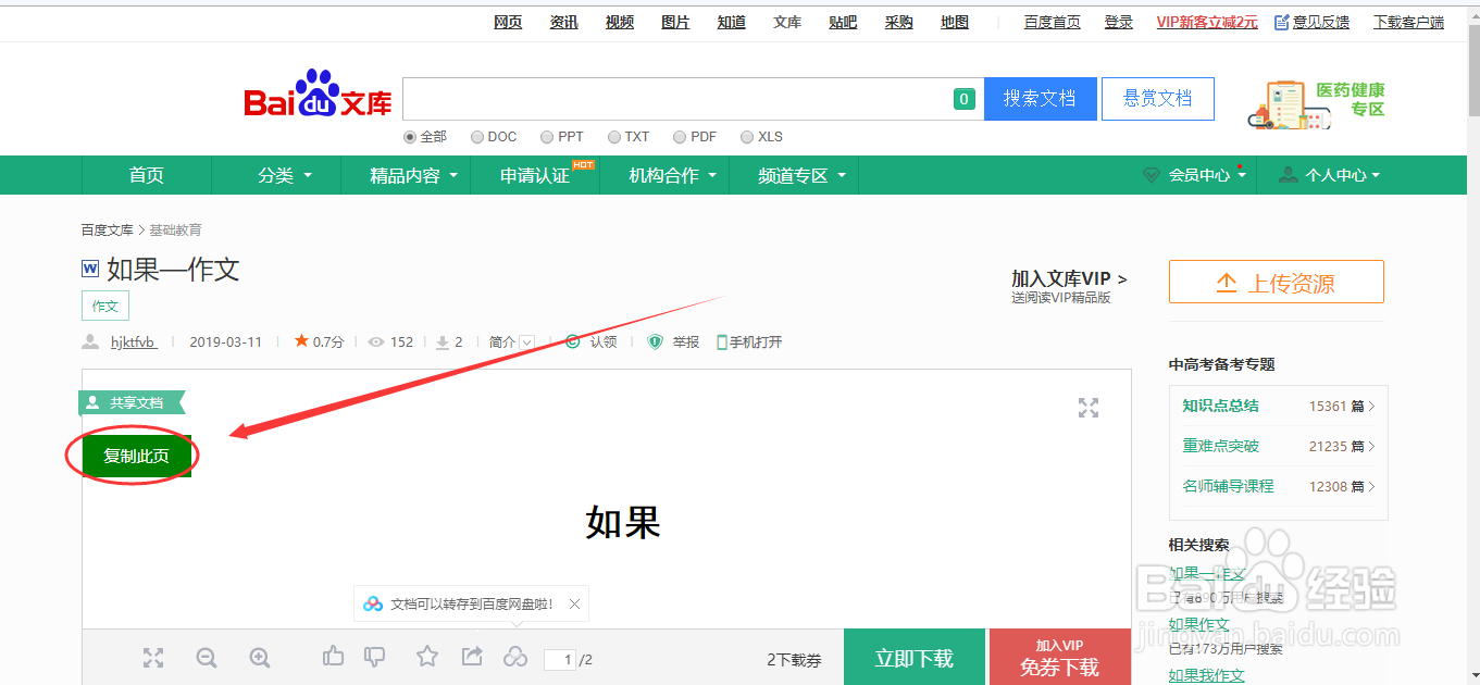 教你如何免费复制百度文库内容