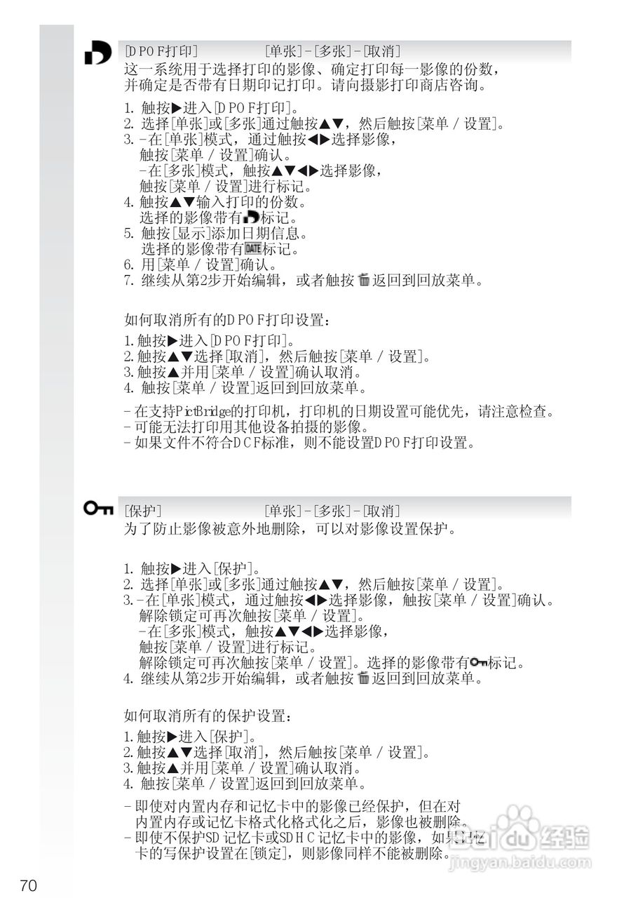 徕卡D-LUX4数码相机使用说明书:[7]