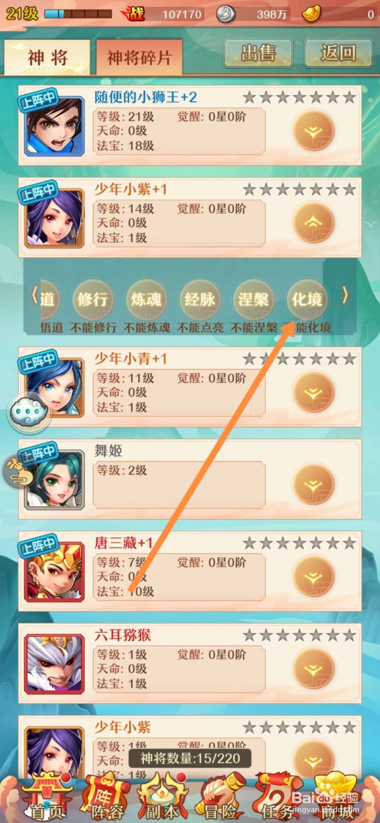 少年西游记查看小年小紫如何获得化境
