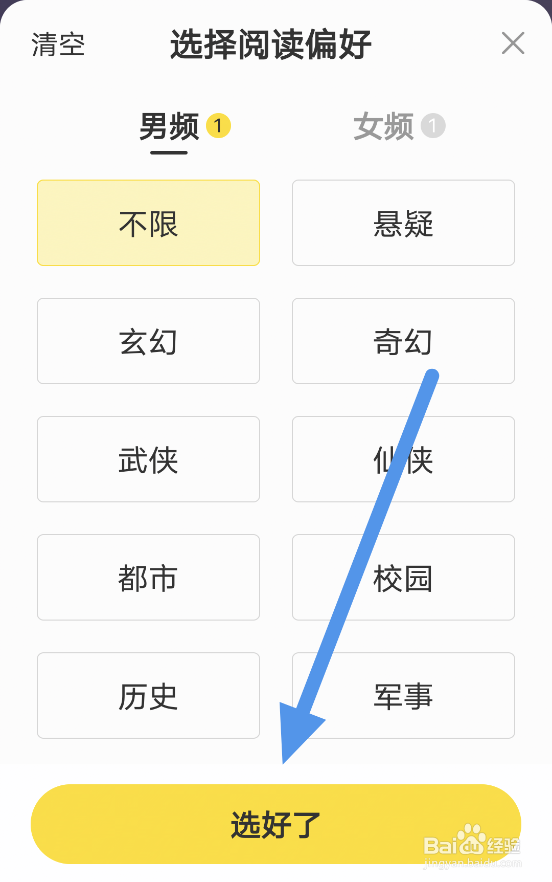 得间大字版怎样设置阅读偏好选项