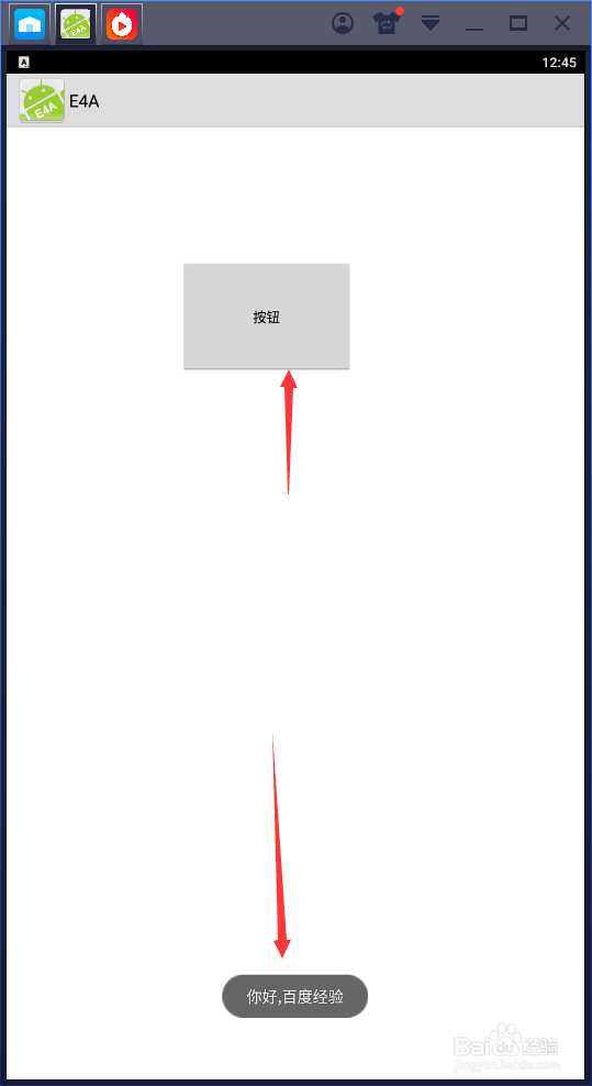 怎样使用E4A制作一个简单的APP