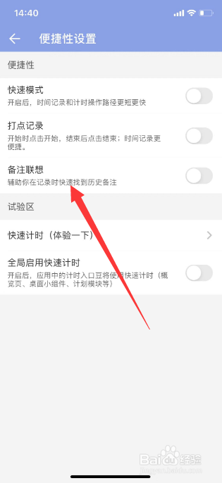 爱时间怎么开启备注联想