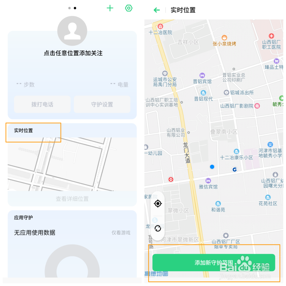OPPO A9 如何使用远程守护功能