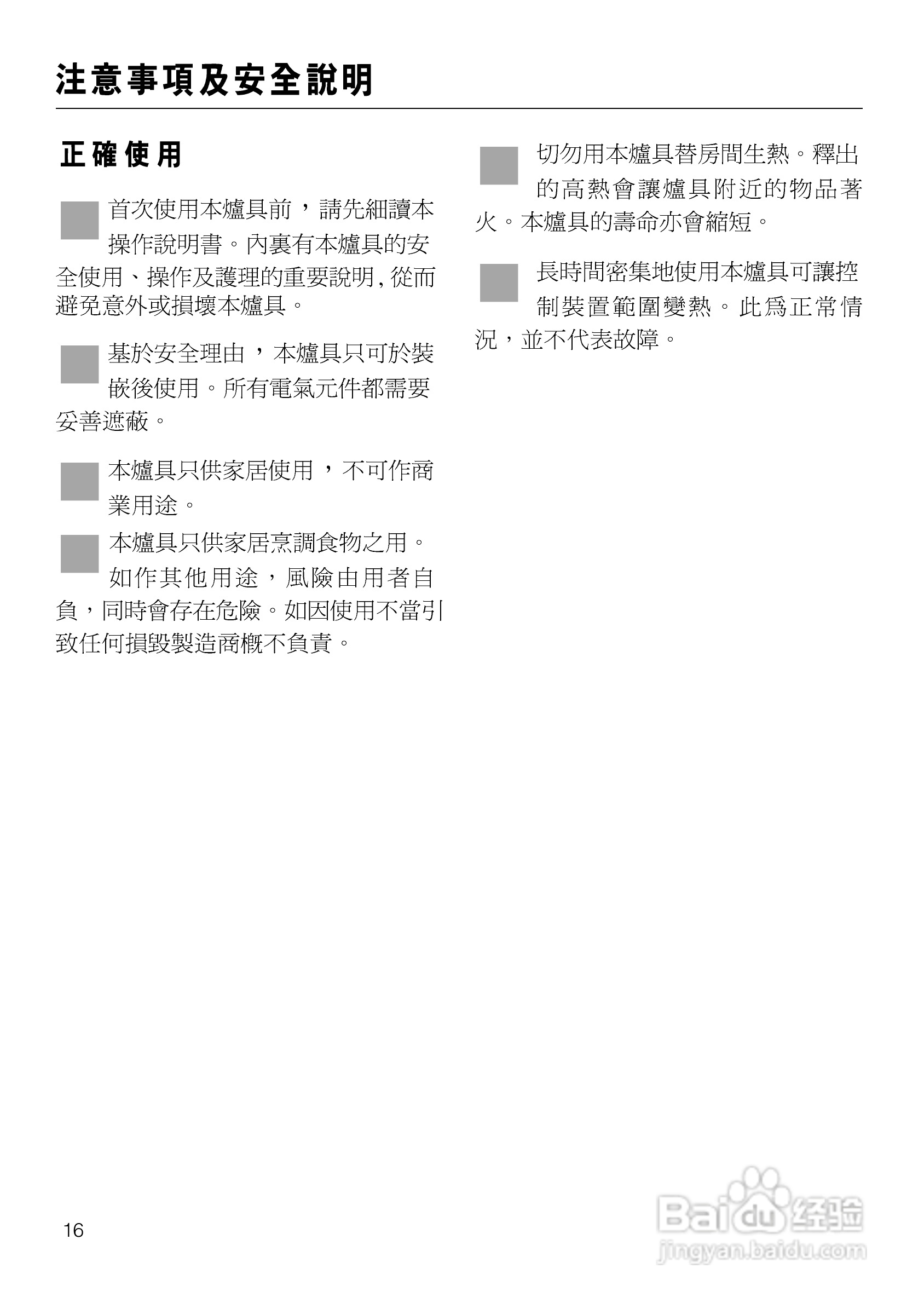 美诺Miele四口电陶炉KM553使用说明书:[2]