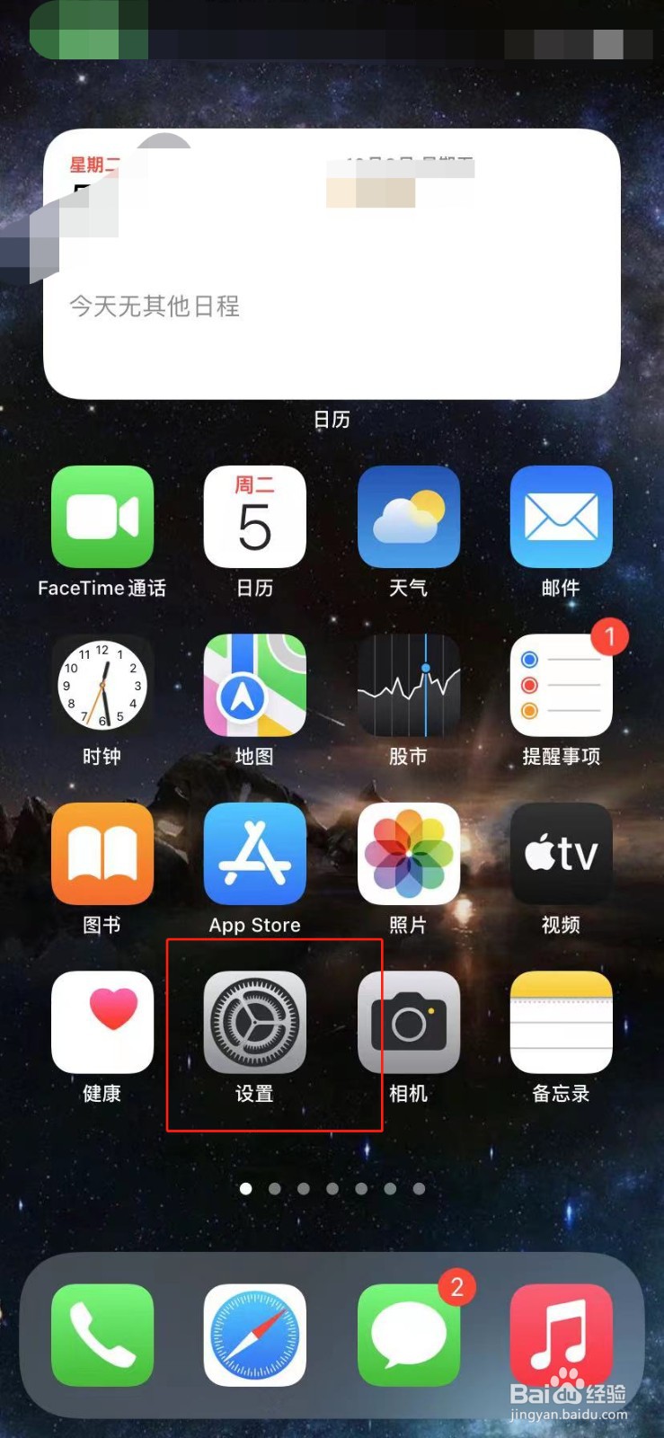 苹果手机如何设置定时打开勿扰模式