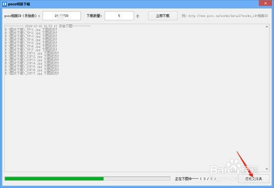 POCO作品相册照片批量下载采集的简单方法