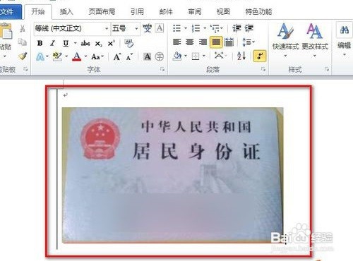 用Word将扫描的身份证图按原来大小打印出来