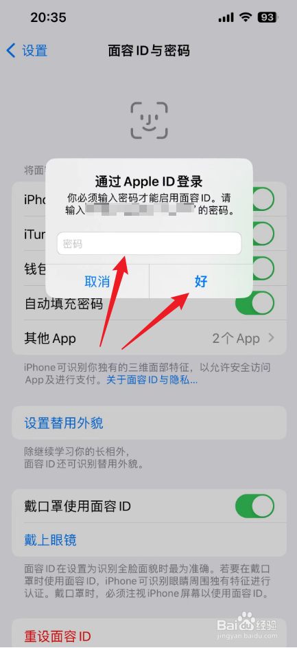 苹果下载软件怎么用人脸识别