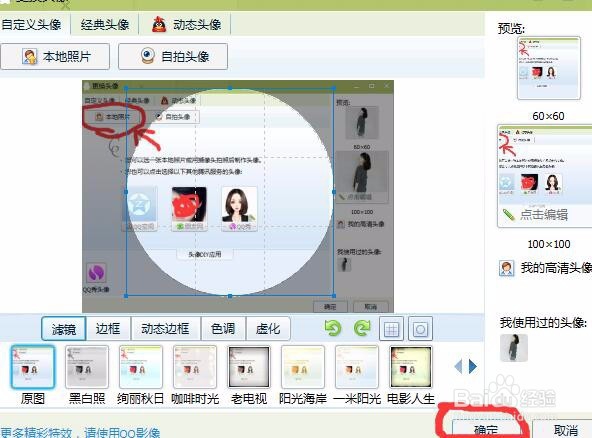 如何设置QQ头像