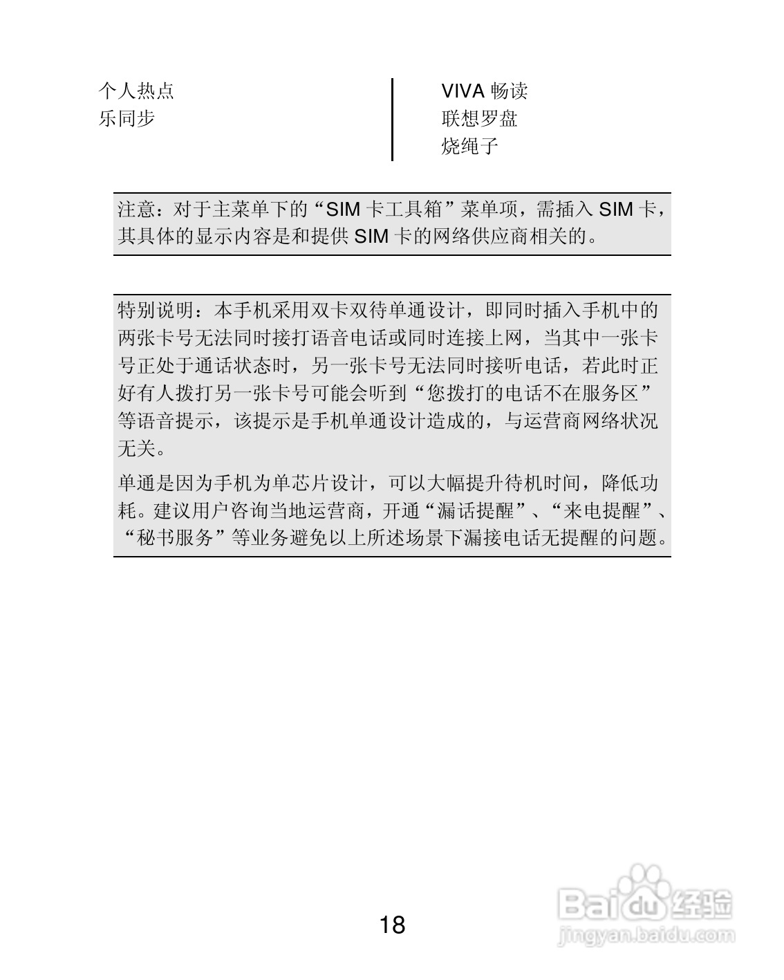 联想 S880手机说明书:[2]