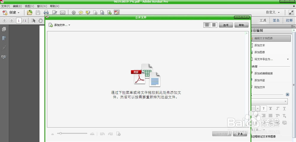 如何将多个PDF文件合并为单个PDF文件