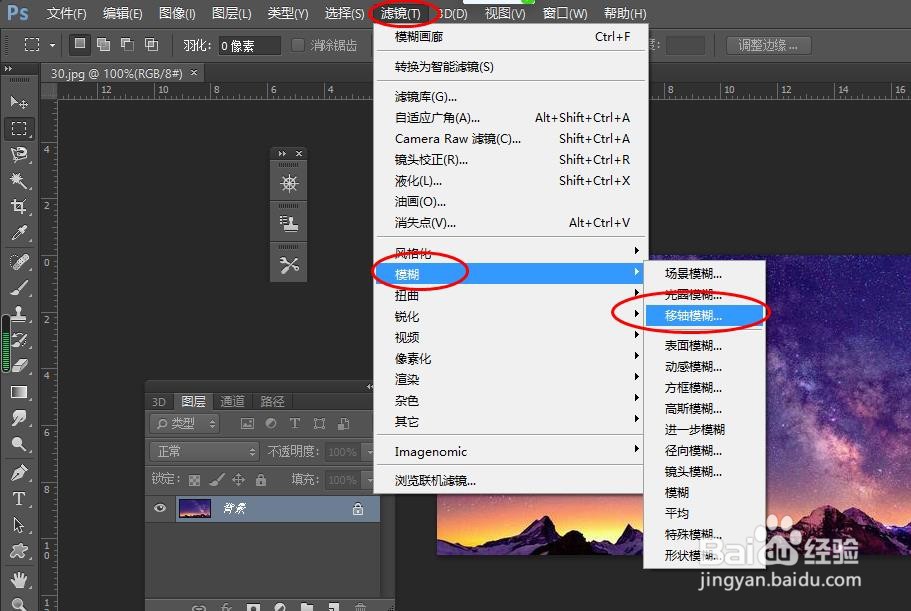 PS中如何设置出移轴模糊效果